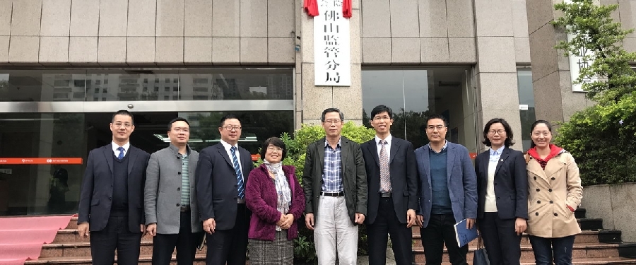 协会到佛山银保监分局、人行佛山中心支行汇报交流工作