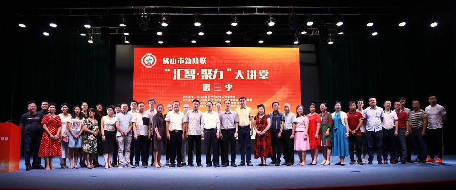 协会参加佛山市新阶联“汇智•聚力”大讲堂